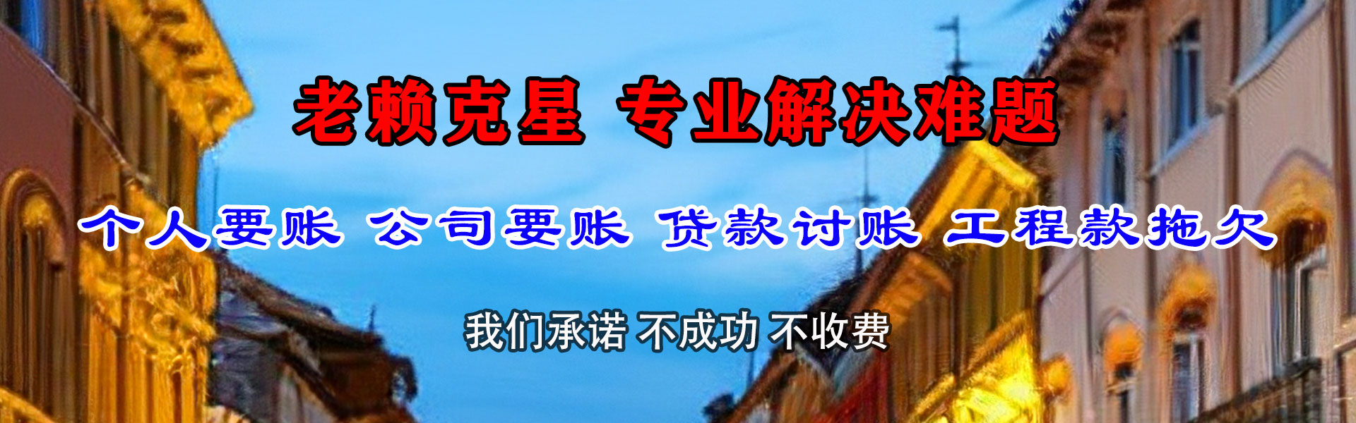 高密追账公司
