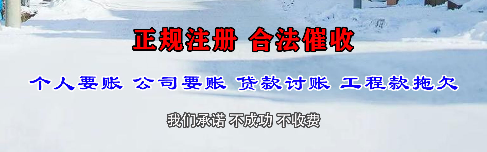 高密追账公司